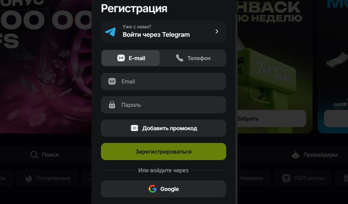 Форма регистрации Jetton Casino